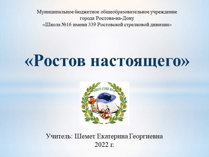 Презентация к уроку "Ростов настоящего" Учебники, Презентации и Подготовка к Экзаменам для Школьников на Klass-Uchebnik.com