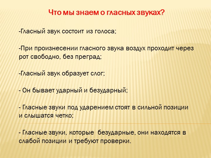 Презентация "Особенности проверки безударной гласной" 1 класс - Учебники, Презентации и Подготовка к Экзаменам для Школьников на Klass-Uchebnik.com