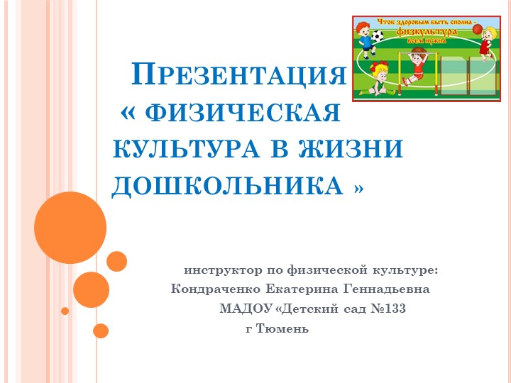 "развитие физической культуры у дошкольников" Учебники, Презентации и Подготовка к Экзаменам для Школьников на Klass-Uchebnik.com