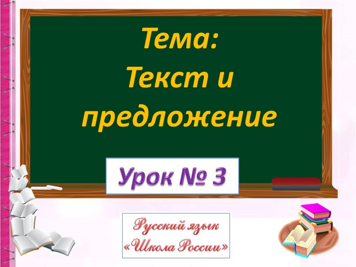 Русский язык. Текст и предложение. Учебники, Презентации и Подготовка к Экзаменам для Школьников на Klass-Uchebnik.com