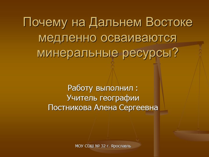 Презентация по географии "Дальний Восток" - Учебники, Презентации и Подготовка к Экзаменам для Школьников на Klass-Uchebnik.com