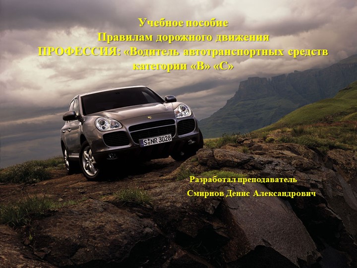 Презентация на тему: Перечень неисправностей и условий, при которых запрещается Эксплуатация транспортных средств. - Учебники, Презентации и Подготовка к Экзаменам для Школьников на Klass-Uchebnik.com