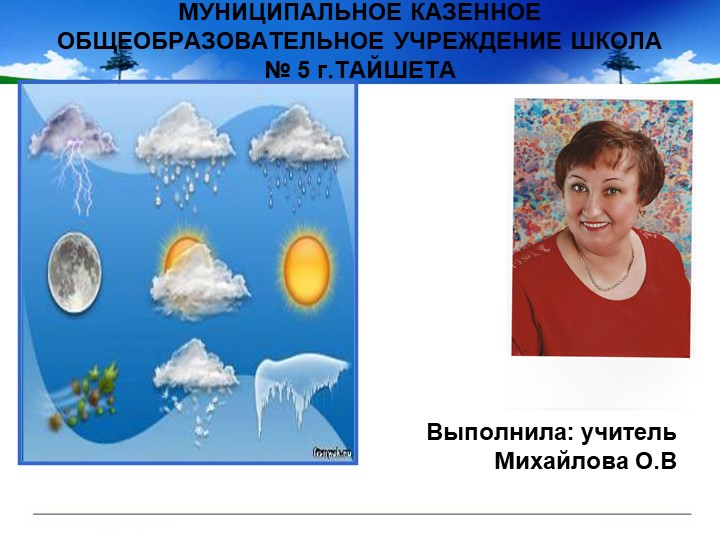 Презентация по окружающему миру "Погода" 1 класс - Учебники, Презентации и Подготовка к Экзаменам для Школьников на Klass-Uchebnik.com