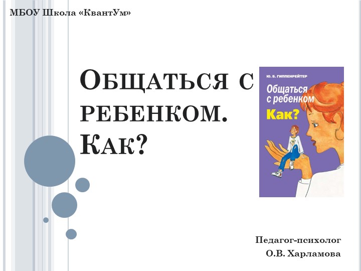 Презентация по психологии "Как общаться с ребенком" - Учебники, Презентации и Подготовка к Экзаменам для Школьников на Klass-Uchebnik.com