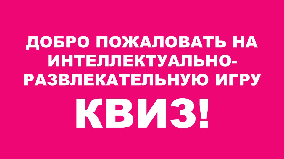 Игра - квиз по финансовой грамотности - Учебники, Презентации и Подготовка к Экзаменам для Школьников на Klass-Uchebnik.com
