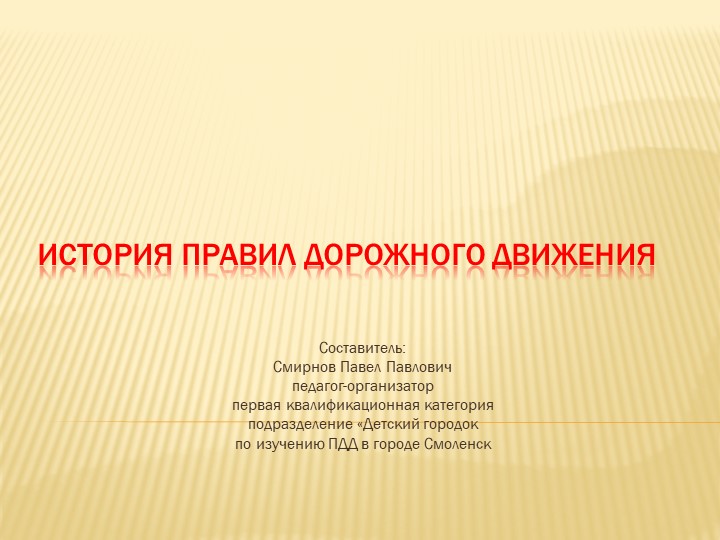 Презентация "История правил дорожного движения" Учебники, Презентации и Подготовка к Экзаменам для Школьников на Klass-Uchebnik.com