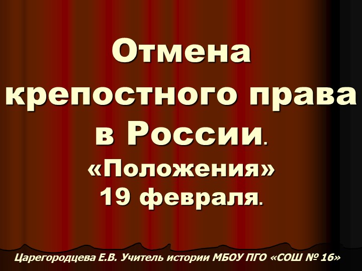 Отмена крепостного права в России Учебники, Презентации и Подготовка к Экзаменам для Школьников на Klass-Uchebnik.com