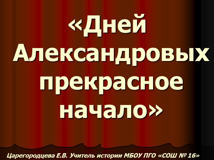 Российский император Александр 1 - Учебники, Презентации и Подготовка к Экзаменам для Школьников на Klass-Uchebnik.com