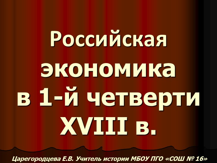Экономика России в первой четверти 18 в. - Учебники, Презентации и Подготовка к Экзаменам для Школьников на Klass-Uchebnik.com