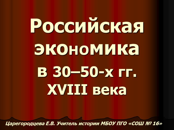 Экономика России в 30-50 гг. 18 века - Учебники, Презентации и Подготовка к Экзаменам для Школьников на Klass-Uchebnik.com