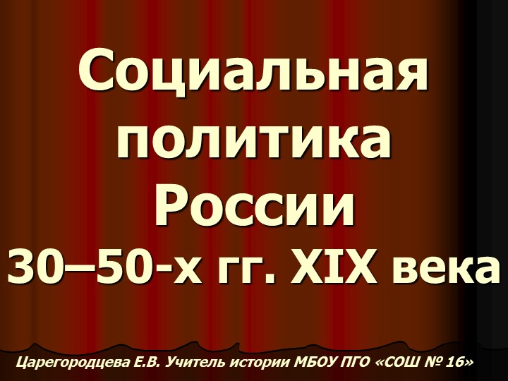 Социальная политика России в 30-50 годах 18 в. Учебники, Презентации и Подготовка к Экзаменам для Школьников на Klass-Uchebnik.com