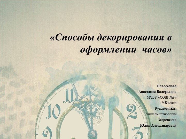 Презентация по технологии на тему "Рукоделие" 7-8 класс Учебники, Презентации и Подготовка к Экзаменам для Школьников на Klass-Uchebnik.com