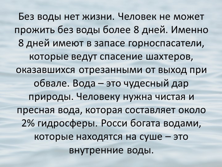Презентация по географии на тему "Разнообразие внутренних вод России. Реки" (8 класс) - Учебники, Презентации и Подготовка к Экзаменам для Школьников на Klass-Uchebnik.com