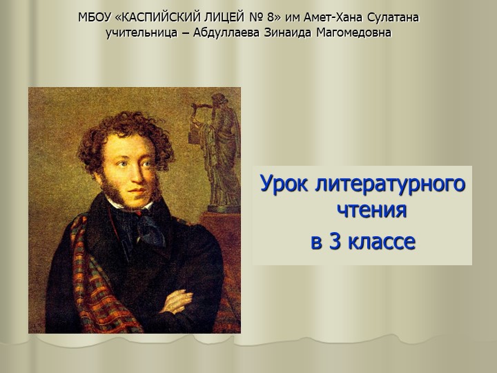 Презентация по литературе А.С. Пушкин - Учебники, Презентации и Подготовка к Экзаменам для Школьников на Klass-Uchebnik.com