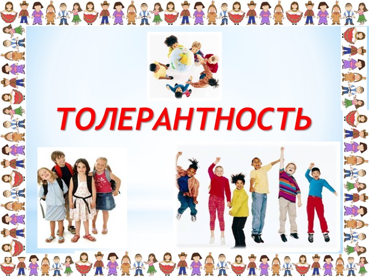 Занятие по теме Ксенофобия Учебники, Презентации и Подготовка к Экзаменам для Школьников на Klass-Uchebnik.com