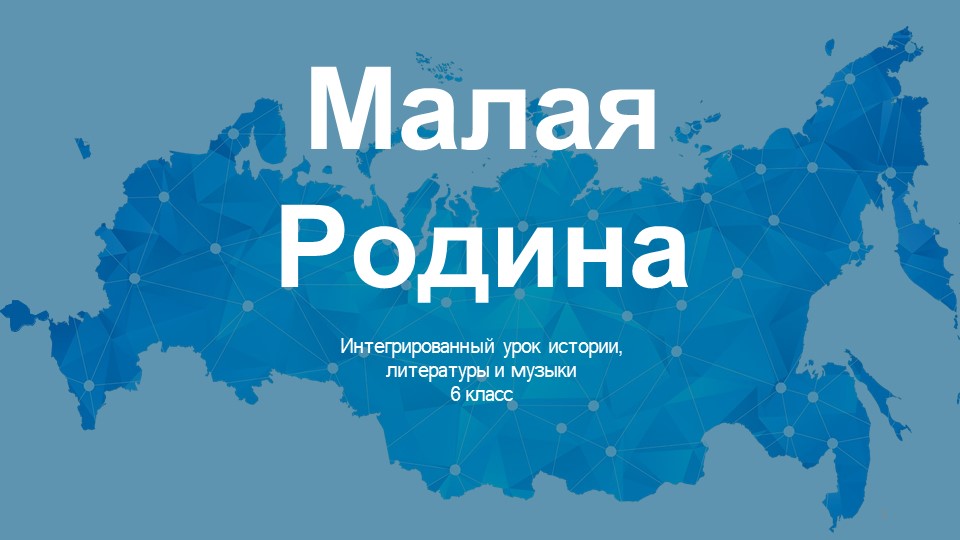 Презентация - отчёт «Малая Родина» - Учебники, Презентации и Подготовка к Экзаменам для Школьников на Klass-Uchebnik.com