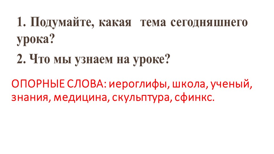 Презентация по истории на тему "Наука и искусство в Древнем Египте" (5 класс) ФГОС 3 - Учебники, Презентации и Подготовка к Экзаменам для Школьников на Klass-Uchebnik.com