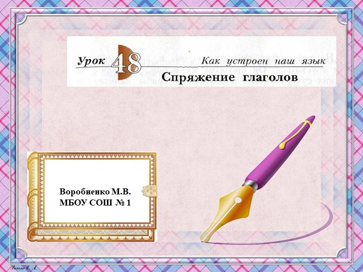 Презентация по русскому языку на тему : &quot;Спряжение глаголов&quot; - Учебники, Презентации и Подготовка к Экзаменам для Школьников на Klass-Uchebnik.com
