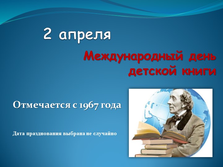 Презентация. "Датский писатель Г.Х. Андерсен". - Учебники, Презентации и Подготовка к Экзаменам для Школьников на Klass-Uchebnik.com