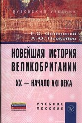 История России. ХХ - начало ХХI в. Учебник для 11 кл - Загладин Н.В., Козленко С.И., Минаков С.Т., Петров Ю.А. Учебники, Презентации и Подготовка к Экзаменам для Школьников на Klass-Uchebnik.com