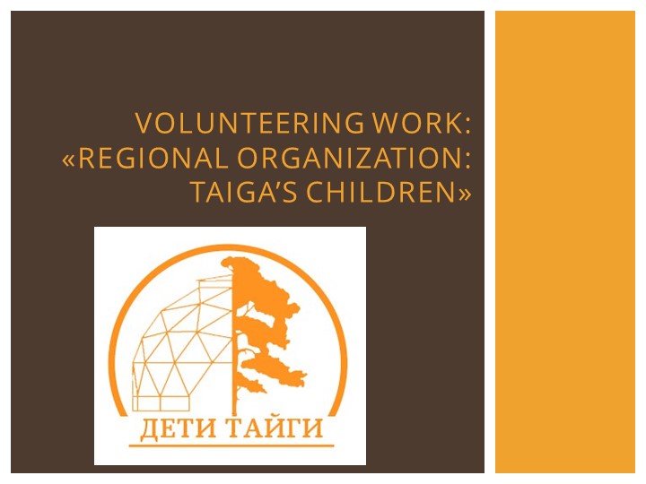 Презентация на тему "Волонтерская работа по проекту "Дети Тайги"", 9 класс - Учебники, Презентации и Подготовка к Экзаменам для Школьников на Klass-Uchebnik.com