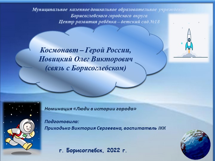 Презентация на тему: "Люди в истории города - Новицкий О.В. - Герой Российской Федерации " Учебники, Презентации и Подготовка к Экзаменам для Школьников на Klass-Uchebnik.com