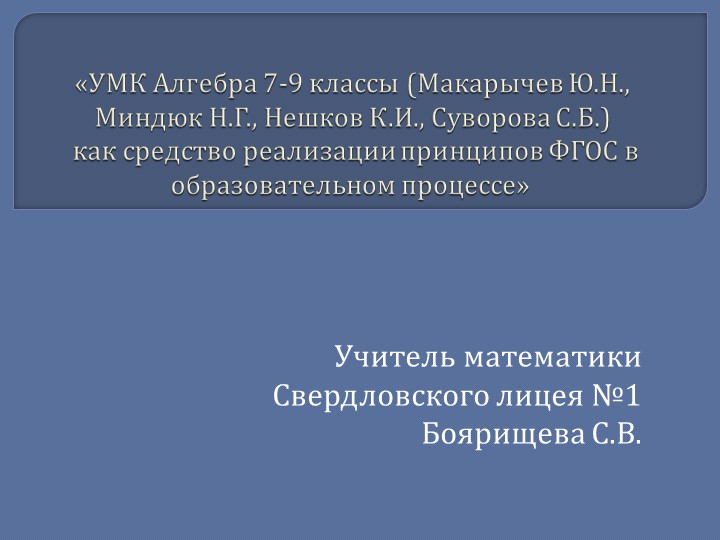 Презентация "УМК алгебра 7-9 класс" Учебники, Презентации и Подготовка к Экзаменам для Школьников на Klass-Uchebnik.com