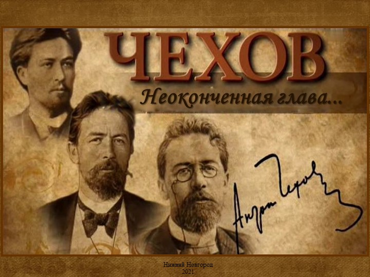 Презентация "Биография А.П.Чехова " - Учебники, Презентации и Подготовка к Экзаменам для Школьников на Klass-Uchebnik.com