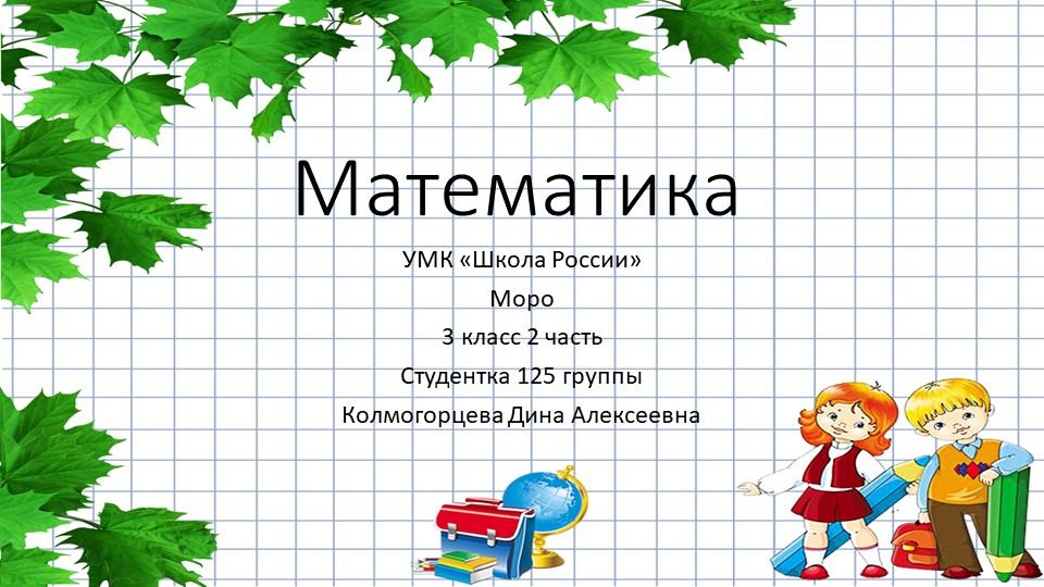 Презентация к уроку по теме "Сравнение трехзначных чисел" Учебники, Презентации и Подготовка к Экзаменам для Школьников на Klass-Uchebnik.com