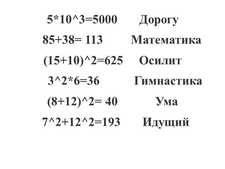 Презентация по математике к уроку " Задачи на движение по реке" - Учебники, Презентации и Подготовка к Экзаменам для Школьников на Klass-Uchebnik.com