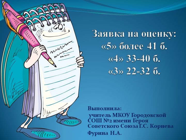 Презентация Числовые и буквенные выражения. Формулы. (5 класс) в системе Способа диалектического обучения - Учебники, Презентации и Подготовка к Экзаменам для Школьников на Klass-Uchebnik.com