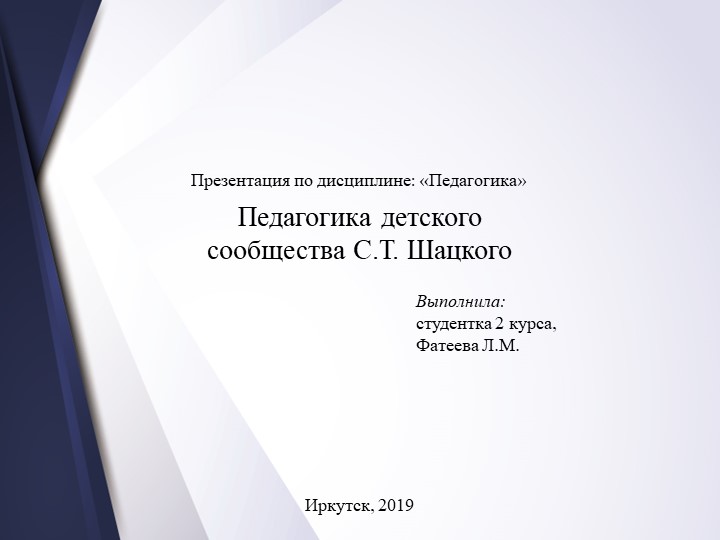 Педагогика детского сообщества С.Т. Шацкого - Учебники, Презентации и Подготовка к Экзаменам для Школьников на Klass-Uchebnik.com