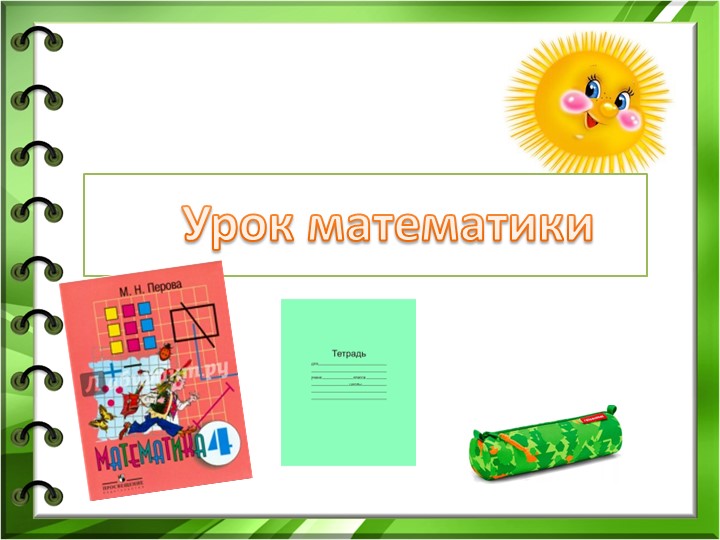 Презентация для детей с ОВЗ к уроку математики "Сложение и вычитание в пределах 100" , 4 класс - Учебники, Презентации и Подготовка к Экзаменам для Школьников на Klass-Uchebnik.com