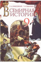 История России с древнейших времен до конца XVI века. 10 класс - Сахаров А.Н. Учебники, Презентации и Подготовка к Экзаменам для Школьников на Klass-Uchebnik.com