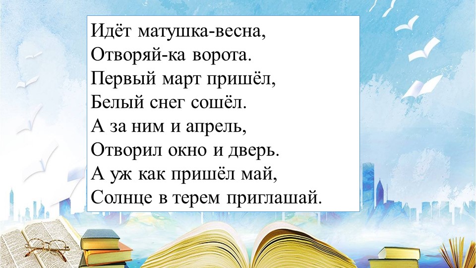 Презентация по литературному чтению на тему "Е.А. Баратынский "Весна,весна! как воздух чист!" - Учебники, Презентации и Подготовка к Экзаменам для Школьников на Klass-Uchebnik.com