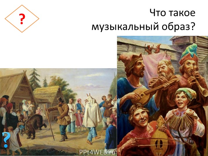 Презентация по предмету Музыка 6 класс тема "Народное творчество Древней Руси" - Учебники, Презентации и Подготовка к Экзаменам для Школьников на Klass-Uchebnik.com