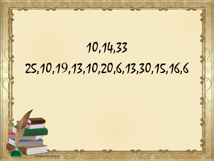 Презентация ро теме: "Имя числительное" - Учебники, Презентации и Подготовка к Экзаменам для Школьников на Klass-Uchebnik.com
