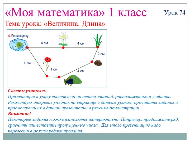 Презентация 1 класс "Величины" - Учебники, Презентации и Подготовка к Экзаменам для Школьников на Klass-Uchebnik.com