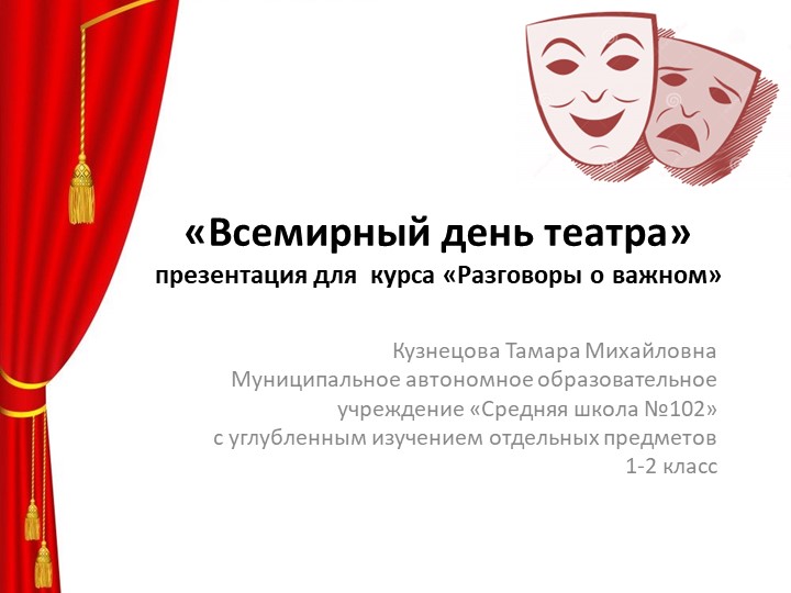 Презентация на тему "Всемирный день театра. Региональный компонент" - Учебники, Презентации и Подготовка к Экзаменам для Школьников на Klass-Uchebnik.com