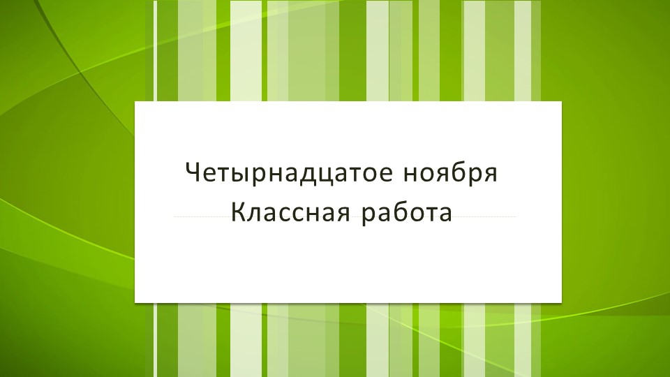 Презентация " Тире между подлежащим и сказуемым" - Учебники, Презентации и Подготовка к Экзаменам для Школьников на Klass-Uchebnik.com
