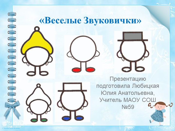 Презентация для 1 класса "Звуковички" Учебники, Презентации и Подготовка к Экзаменам для Школьников на Klass-Uchebnik.com