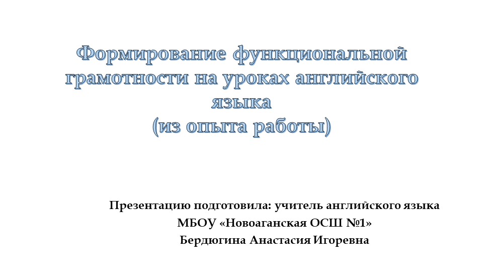 Формирование функциональной грамотности на уроках английского языка Учебники, Презентации и Подготовка к Экзаменам для Школьников на Klass-Uchebnik.com