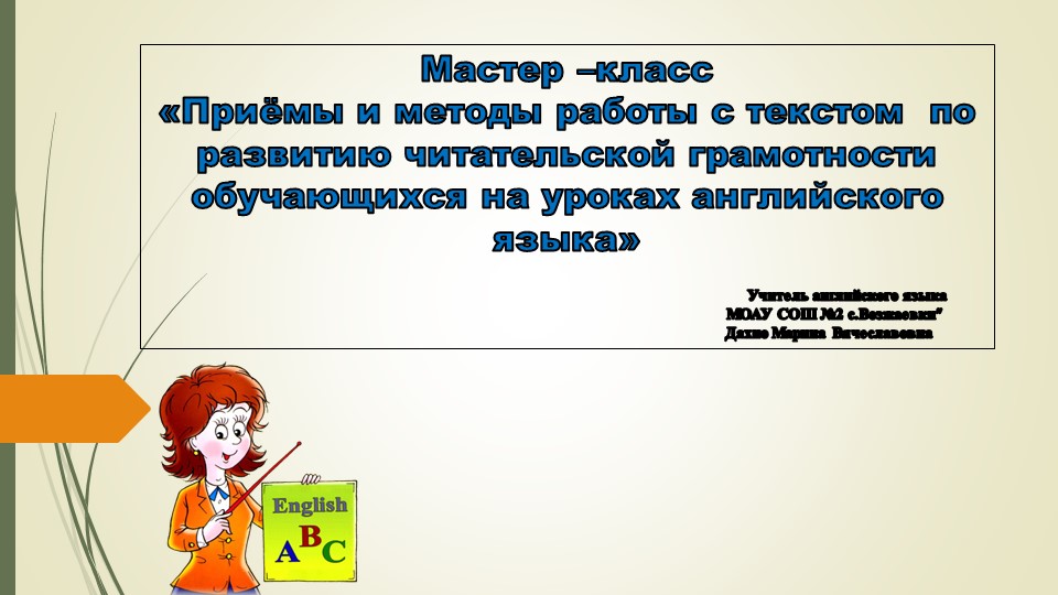 Приёмы и технологии по развитию читательской грамотности Учебники, Презентации и Подготовка к Экзаменам для Школьников на Klass-Uchebnik.com