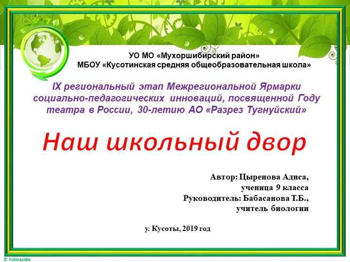 Социальный проект "Наш школьный двор" - Учебники, Презентации и Подготовка к Экзаменам для Школьников на Klass-Uchebnik.com