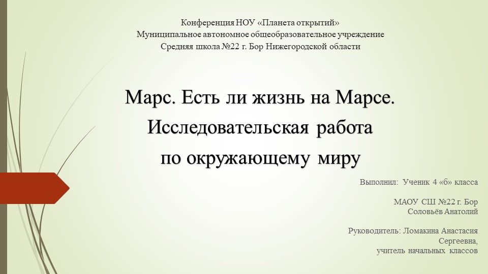 НОУ "Марс. Есть ли жизнь на Марсе". Учебники, Презентации и Подготовка к Экзаменам для Школьников на Klass-Uchebnik.com