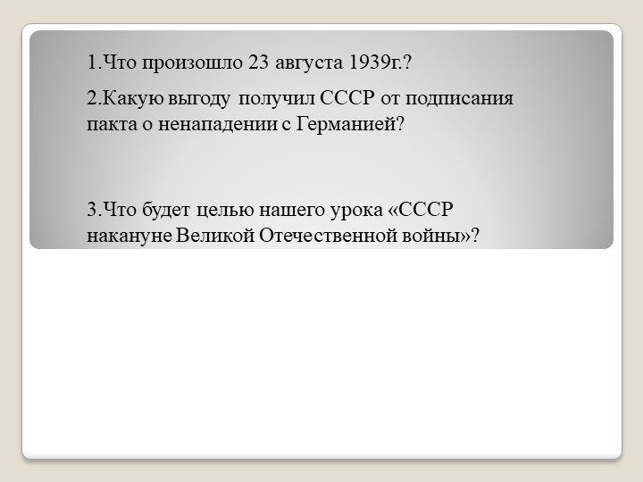 Презентация по истории на тему"СССР накануне ВОВ" 10 класс Учебники, Презентации и Подготовка к Экзаменам для Школьников на Klass-Uchebnik.com