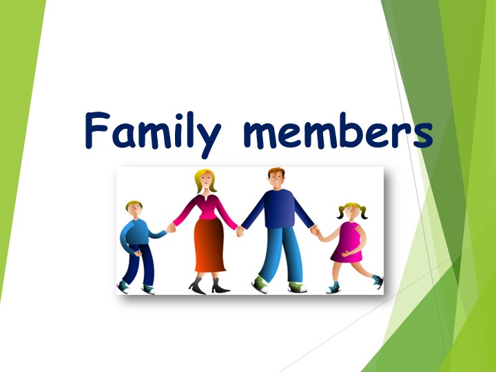 Презентация по английскому языку на тему "Family members" Учебники, Презентации и Подготовка к Экзаменам для Школьников на Klass-Uchebnik.com