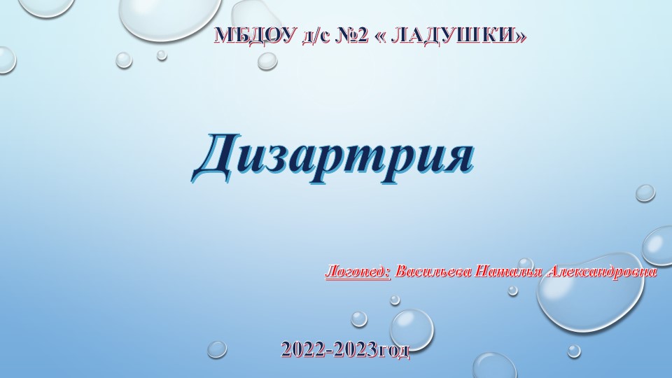 ПРЕЗЕНТАЦИЯ ДЛЯ РОДИТЕЛЕЙ И ПЕДАГОГО ДОШКОЛЬНОГО ВОЗРАСТА НА ТЕМУ "ДИЗАТЕРИЯ" Учебники, Презентации и Подготовка к Экзаменам для Школьников на Klass-Uchebnik.com