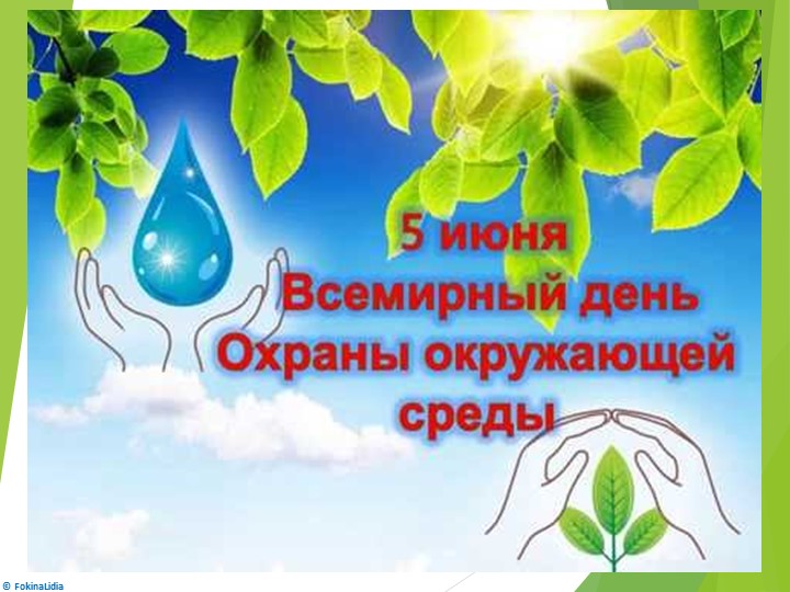 Презентация по окружающему миру по теме "Экология" - Учебники, Презентации и Подготовка к Экзаменам для Школьников на Klass-Uchebnik.com