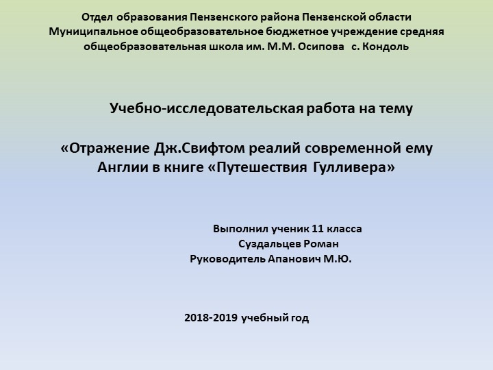 Презентация " Отражение Дж. Свифтом реалий современной ему Англии в книге "Путешествия Гулливера" - Учебники, Презентации и Подготовка к Экзаменам для Школьников на Klass-Uchebnik.com